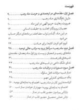 تصاویر بیشتر کتاب ادب حضور (اسرار ماه رجب)