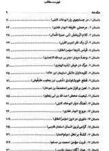 تصاویر بیشتر کتاب لاهوتیان