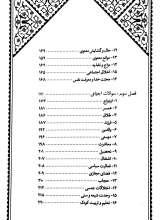 تصاویر بیشتر کتاب طریق سعادت