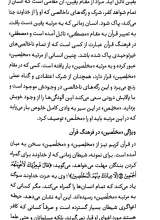 تصاویر بیشتر کتاب درآمدی بر مکتب تربیتی علامه طباطبایی