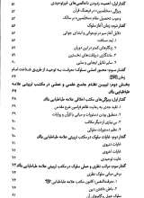 تصاویر بیشتر کتاب درآمدی بر مکتب تربیتی علامه طباطبایی