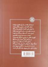 تصاویر بیشتر کتاب راهبرد اقتصادی پیامبر