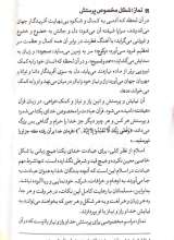 تصاویر بیشتر کتاب بیست و هفت جمله