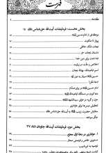 تصاویر بیشتر کتاب حسینیه  آیت الله حق شناس و آیت الله جاودان