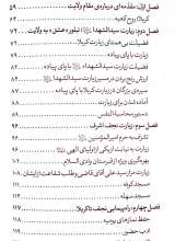تصاویر بیشتر کتاب ادب حضور ( آداب و مراقبات عزاداری سیدالشهداء (ع) )