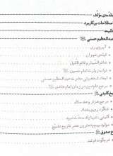 تصاویر بیشتر کتاب العلماء-سیمای صالحان جلد سوم