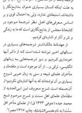 تصاویر بیشتر کتاب فرمان؛ عهدنامه مالک اشتر