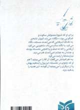 تصاویر بیشتر کتاب به شیوه باران (خاطراتی کوتاه از سیره و سبک زندگی آیت الله بهجت)