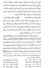 تصاویر بیشتر کتاب مراقبات اخلاق توحیدی (جلد چهارم)