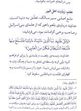 تصاویر بیشتر کتاب ادب حضور (اسرار ماه مبارک رمضان)