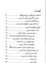 تصاویر بیشتر کتاب ادب حضور (اسرار ماه شعبان)