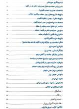 تصاویر بیشتر کتاب بدون توقف