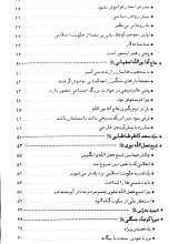 تصاویر بیشتر کتاب علمای مجاهد