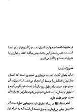 تصاویر بیشتر کتاب تنها راه رسیدن به آرامش با مدیریت خیال