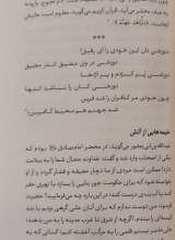 تصاویر بیشتر کتاب مراقبات اخلاق توحیدی (جلد پنجم)