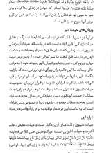 تصاویر بیشتر کتاب مراقبات اخلاق توحیدی (جلد چهارم)