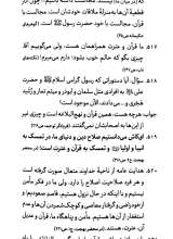 تصاویر بیشتر کتاب نفحات اعتقادی