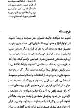 تصاویر بیشتر کتاب شهید رهیافتی به راز و رمز مقام شهادت (فیاض بخش)