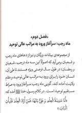 تصاویر بیشتر کتاب ادب حضور (اسرار ماه رجب)