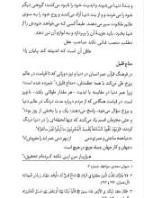 تصاویر بیشتر کتاب مراقبات اخلاق توحیدی (جلد چهارم)