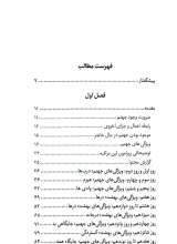 تصاویر بیشتر کتاب مراقبات اخلاق توحیدی (جلد پنجم)