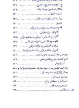 تصاویر بیشتر کتاب ادب حضور (اسرار ماه مبارک رمضان)