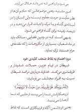 تصاویر بیشتر کتاب ادب حضور (اسرار ماه شعبان)