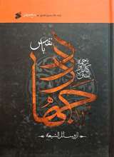 جهاد با نفس