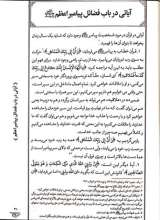تصاویر بیشتر کتاب شرح آیات قرآن کریم