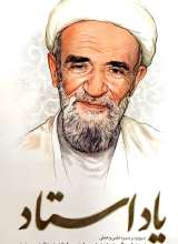 یاد استاد