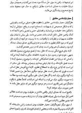 تصاویر بیشتر کتاب آموزش فلسفه (جلد یک)