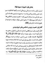 تصاویر بیشتر کتاب درآمدی بر مکتب تربیتی علامه طباطبایی