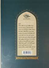 تصاویر بیشتر کتاب مراقبات اخلاق توحیدی (جلد اول)