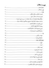تصاویر بیشتر کتاب احکام گناهان (آیت الله مکارم شیرازی)
