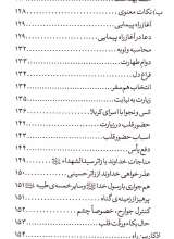 تصاویر بیشتر کتاب ادب حضور ( آداب و مراقبات عزاداری سیدالشهداء (ع) )