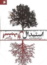 استبدال