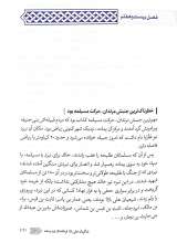 تصاویر بیشتر کتاب سیره نامه امیرالمومنین (ع) (جلد اول)