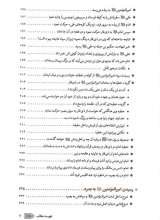 تصاویر بیشتر کتاب سیره نامه امیرالمومنین (جلد سوم)