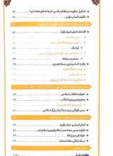 تصاویر بیشتر کتاب اسلام ناب