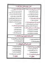 تصاویر بیشتر کتاب عاشورا چگونه و چرا