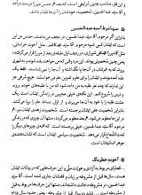 تصاویر بیشتر کتاب علمای مجاهد