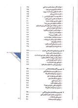 تصاویر بیشتر کتاب مجموعه اخلاق (دو جلدی)