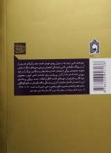 تصاویر بیشتر کتاب العلماء-سیمای صالحان جلد سوم