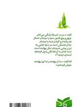 تصاویر بیشتر کتاب این بهشت آن بهشت (خاطراتی کوتاه از سیره و سبک زندگی آیت الله بهجت)