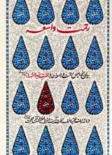 رحمت واسعه