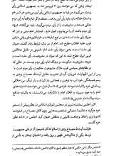 تصاویر بیشتر کتاب سیاست ورزی مومنانه