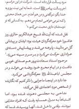 تصاویر بیشتر کتاب ادب حضور ( آداب و مراقبات عزاداری سیدالشهداء (ع) )