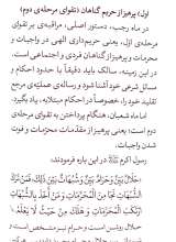تصاویر بیشتر کتاب ادب حضور (اسرار ماه شعبان)
