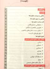 تصاویر بیشتر کتاب چه جوری به هم بیایم (جلد اول)