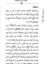 تصاویر بیشتر کتاب بهجت الدعاء